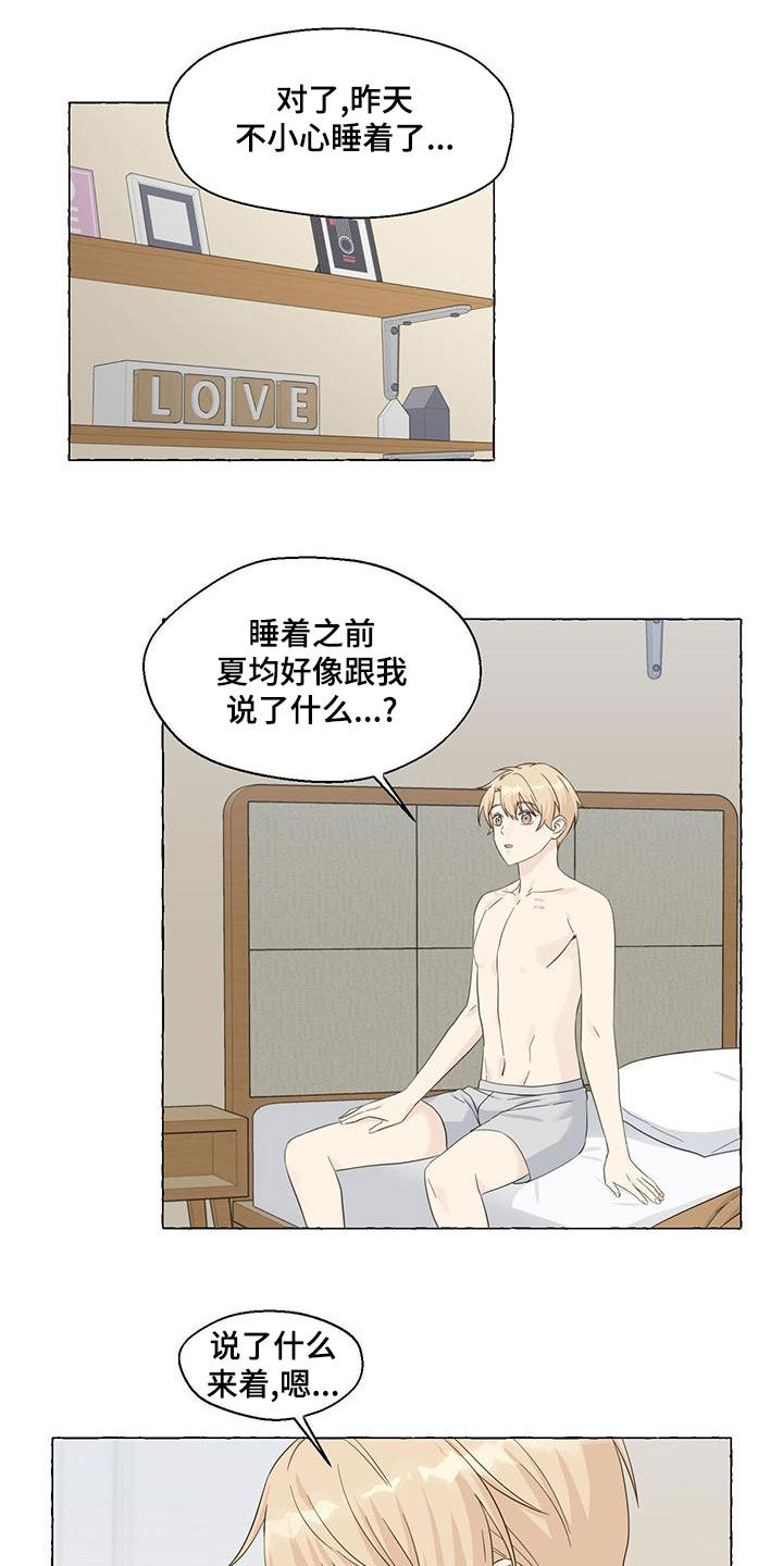 香草搭档漫画解说漫画,第110章：教导2图