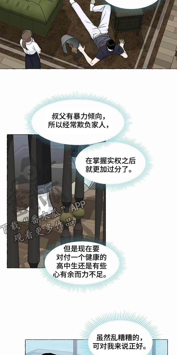香草搭档漫画解说漫画,第93章：转学2图