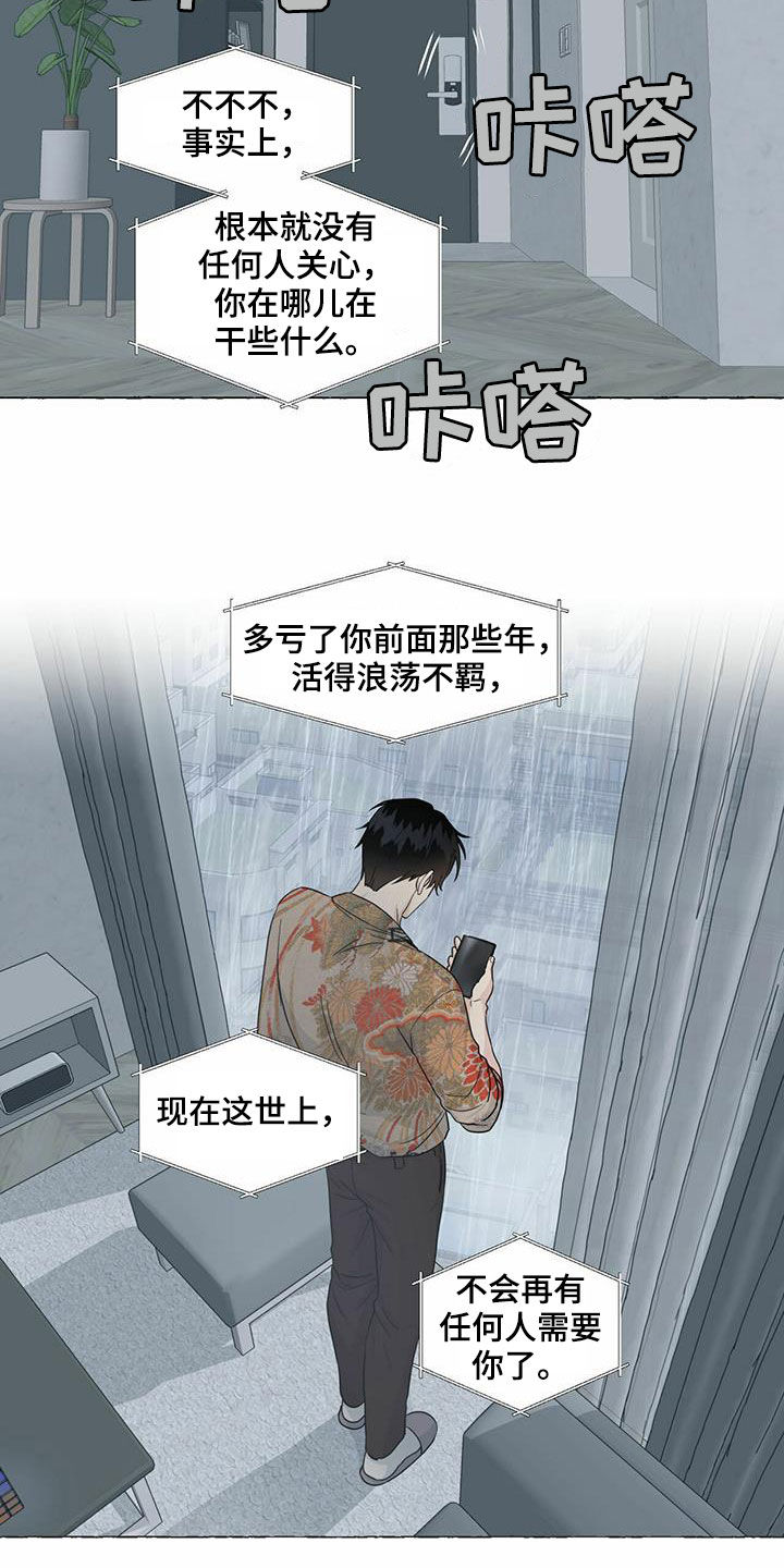 香草搭档漫画解说漫画,第74章：较量1图