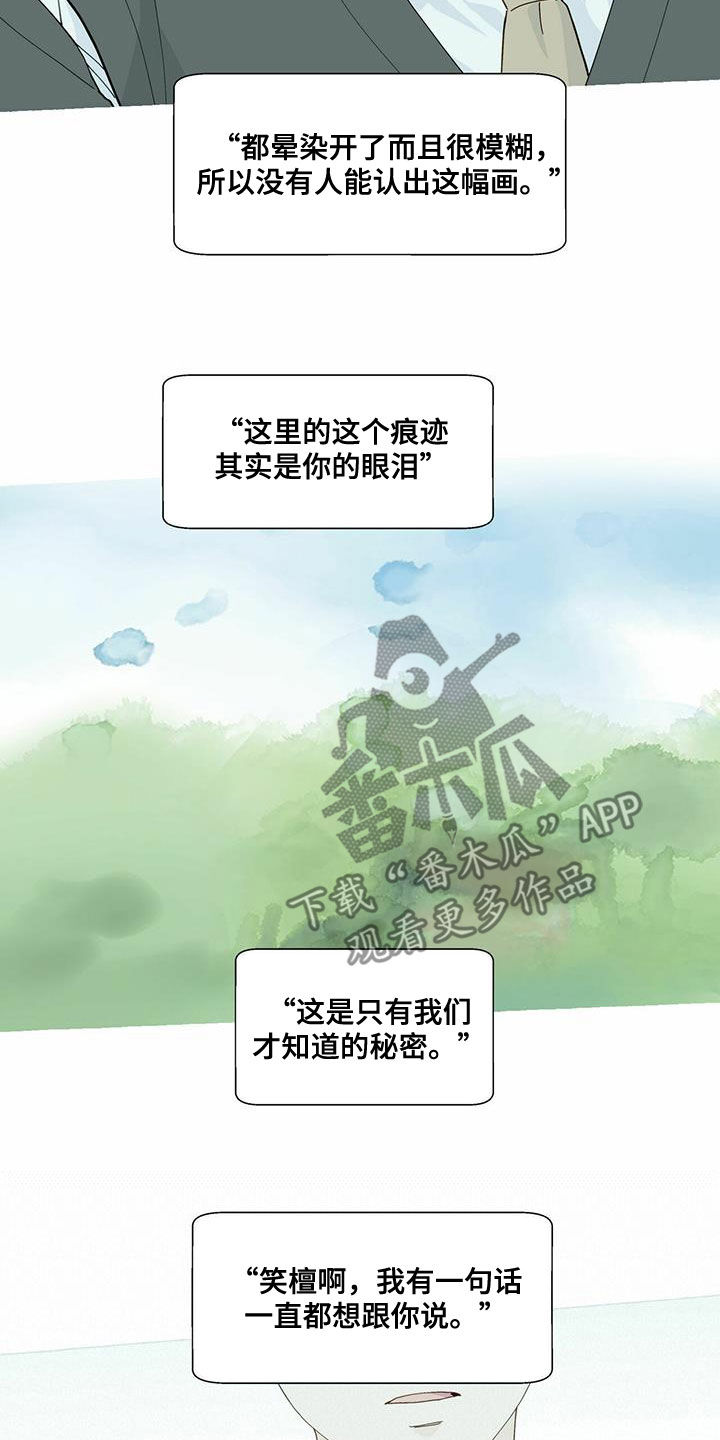 香草搭档漫画解说漫画,第95章：过客1图