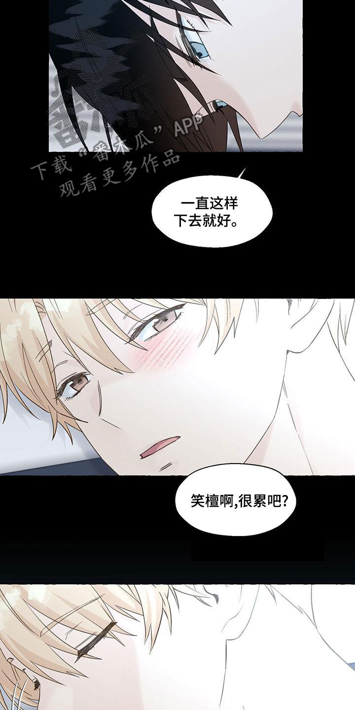 香草搭档漫画解说漫画,第110章：教导2图