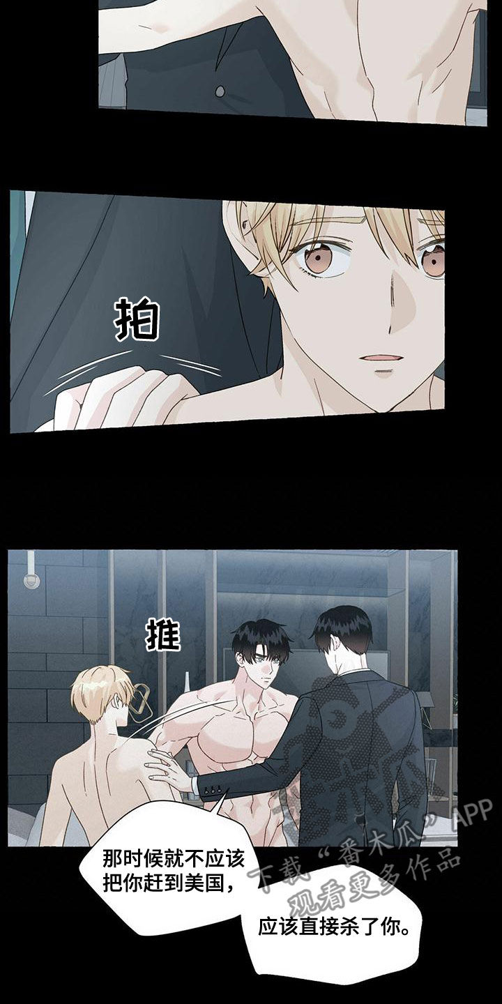 香草搭档漫画解说漫画,第102章：对不起1图
