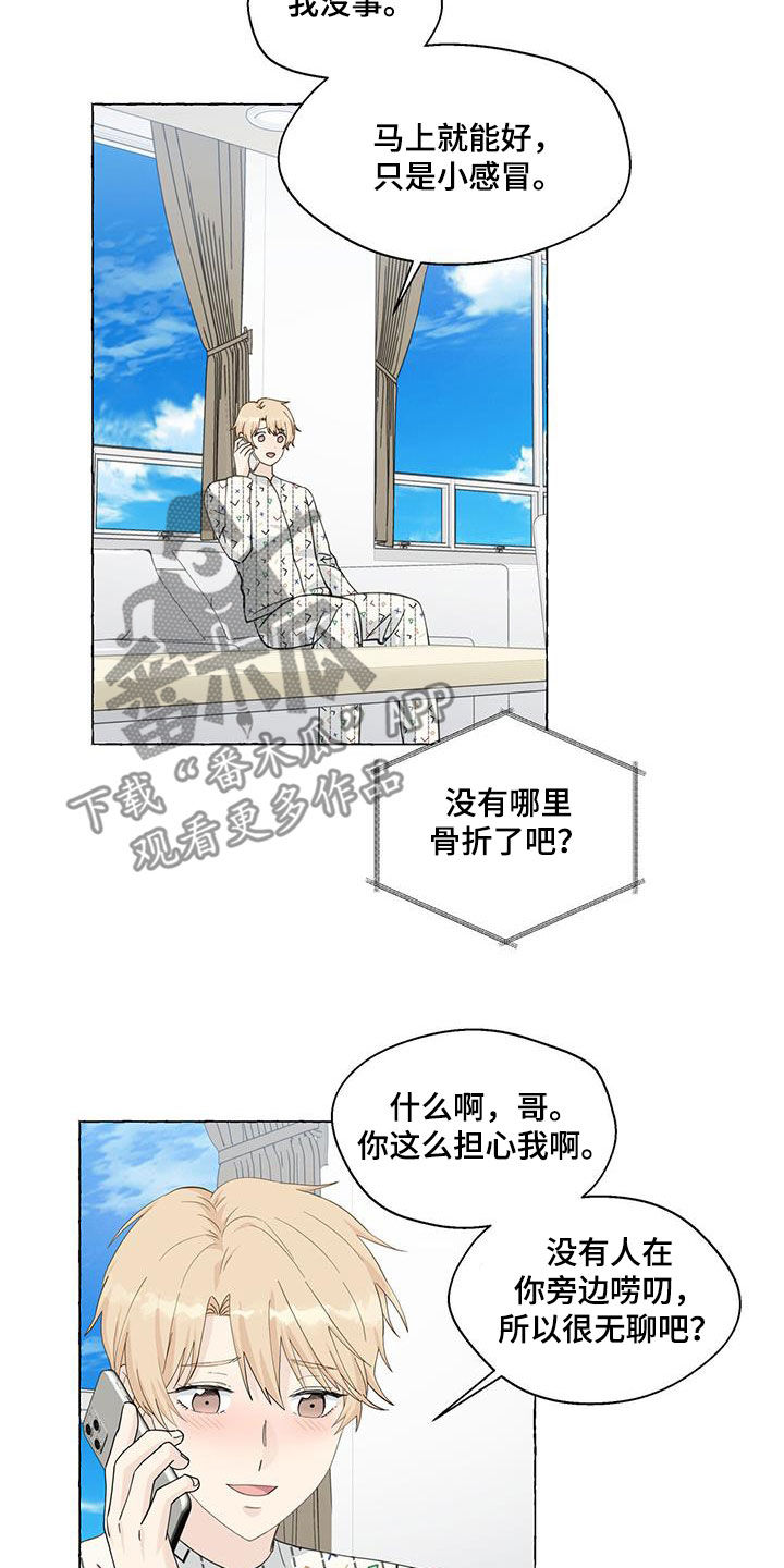香草搭档漫画解说漫画,第127章：拿捏2图