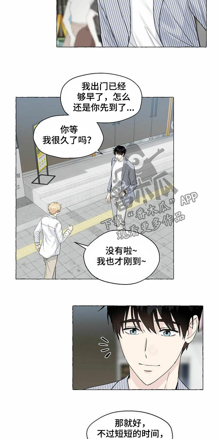 香草搭档漫画解说漫画,第79章：约会1图