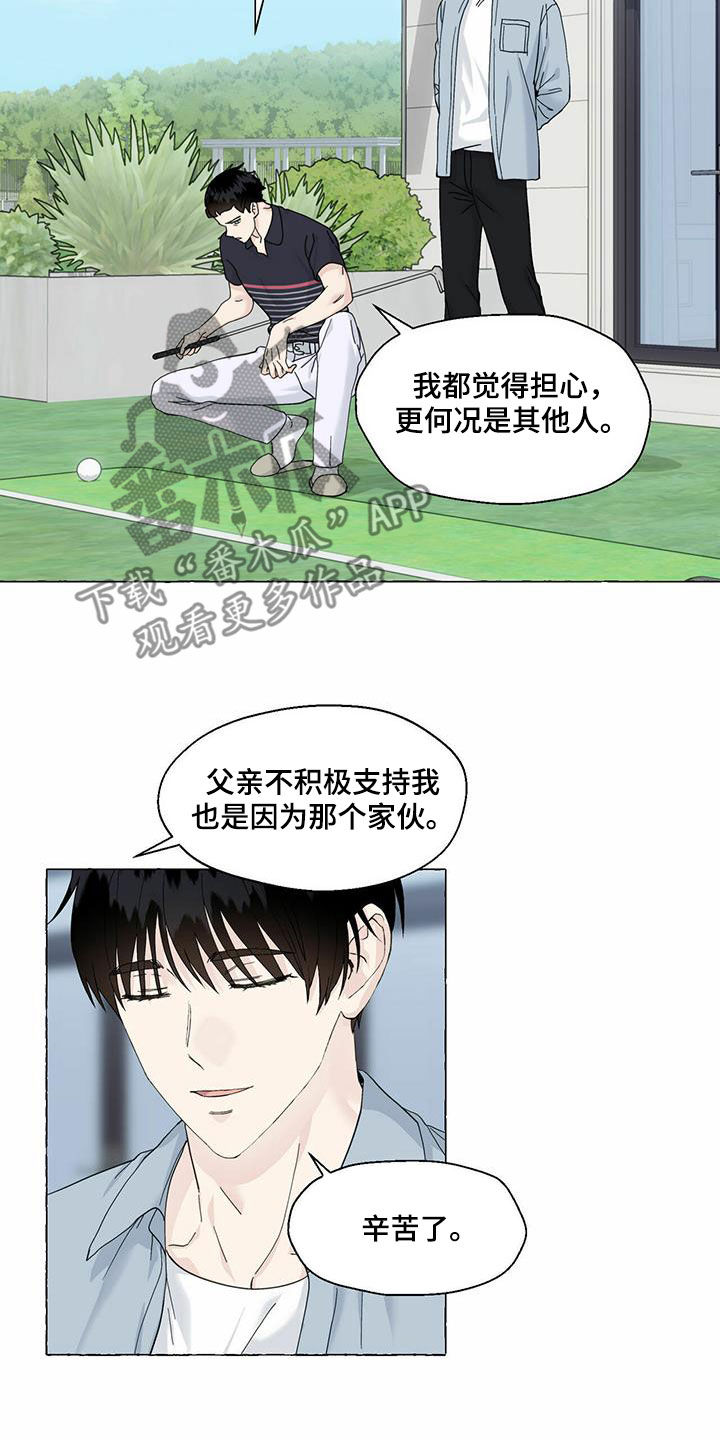 香草搭档漫画解说漫画,第93章：转学1图