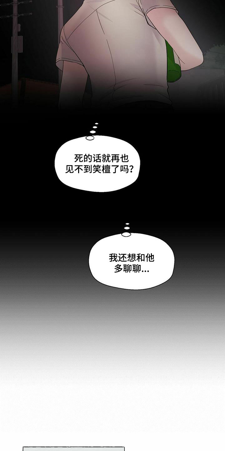 香草搭档漫画解说漫画,第87章：永远都不理解2图
