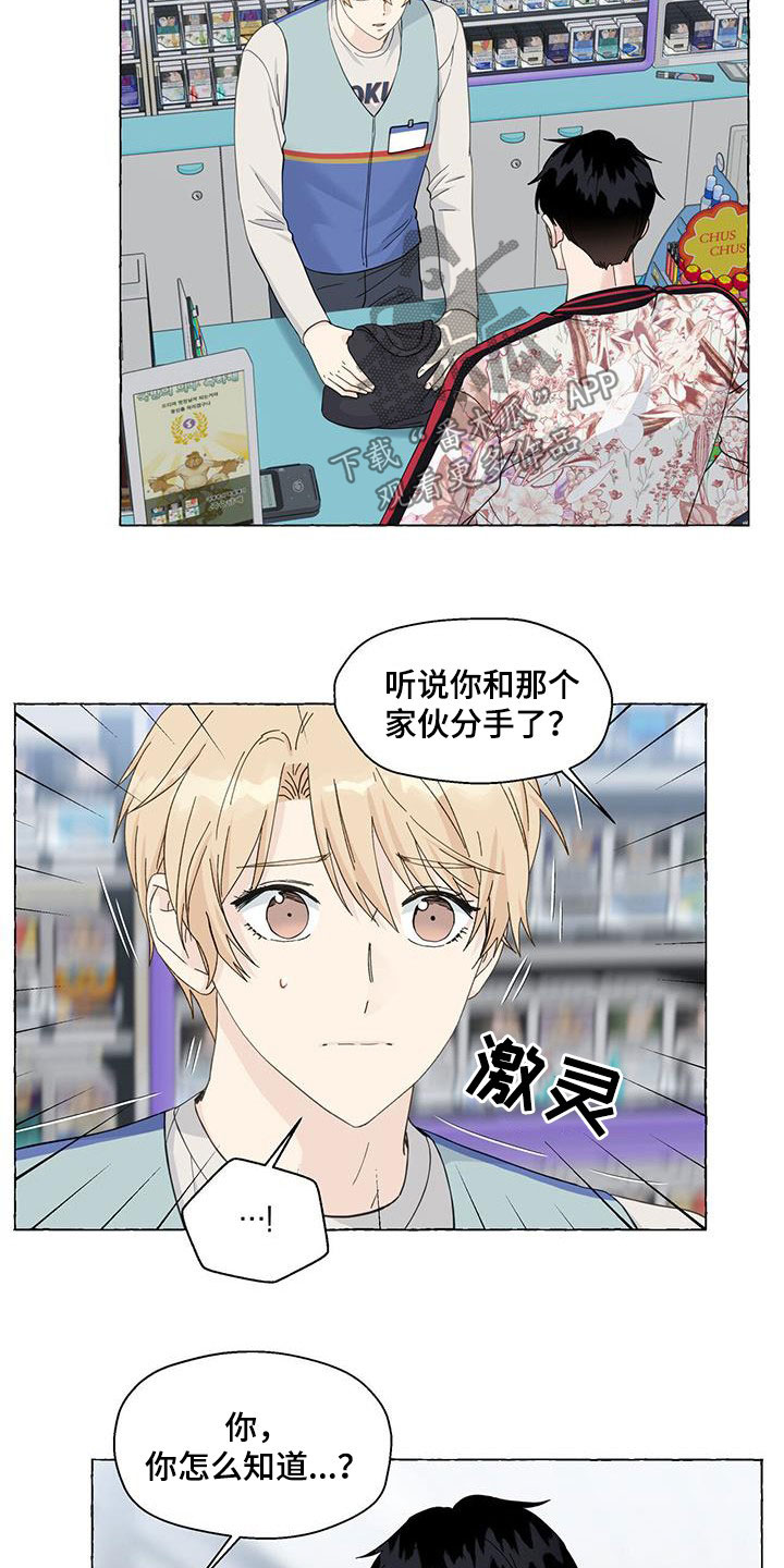 香草搭档漫画解说漫画,第120章：有些害怕1图