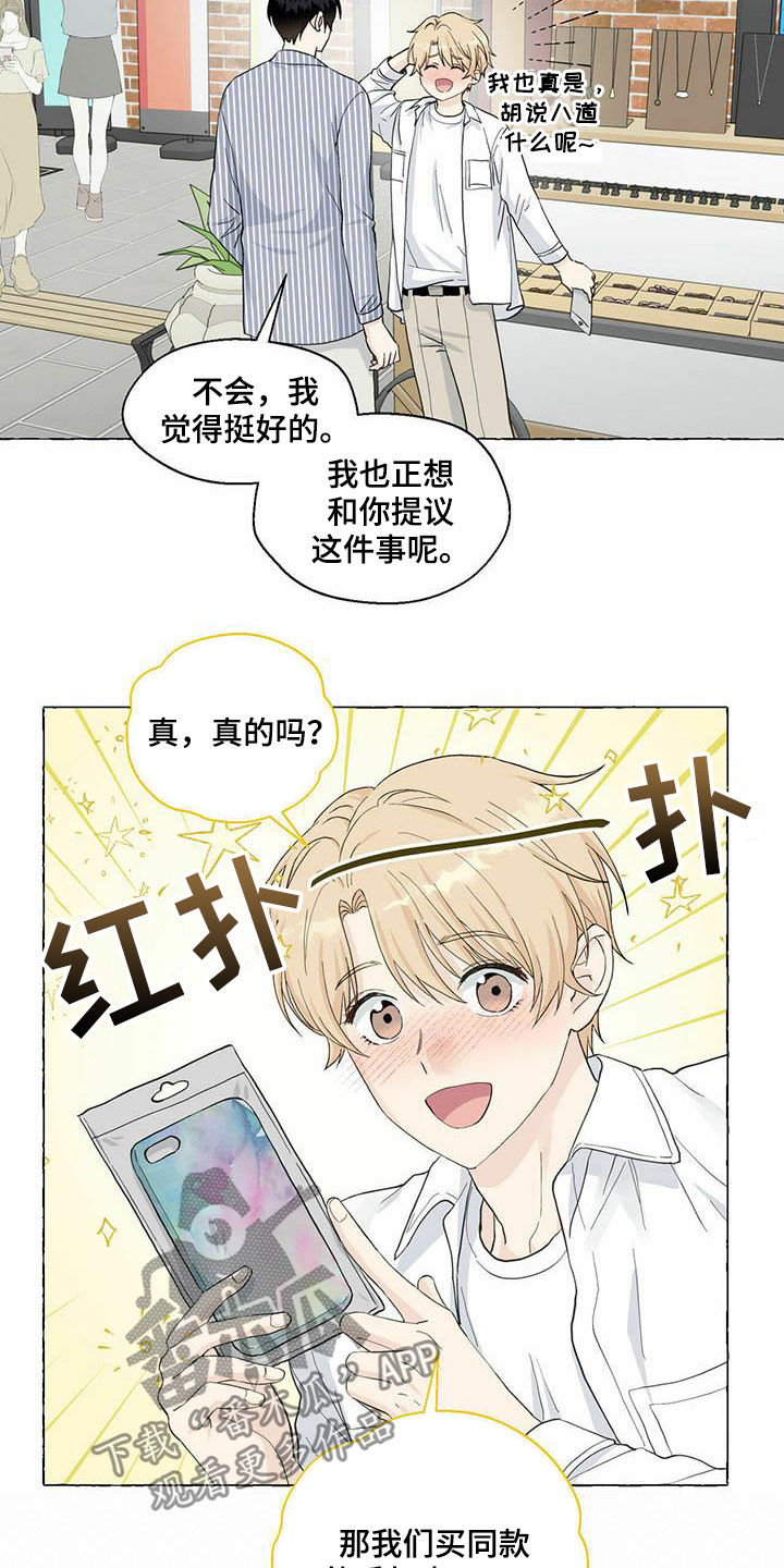 香草搭档漫画解说漫画,第80章：情侣同款1图