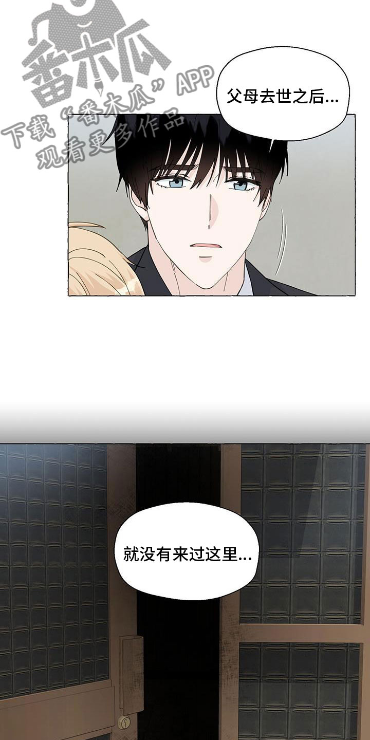 香草搭档漫画在哪里看漫画,第138章：故地1图