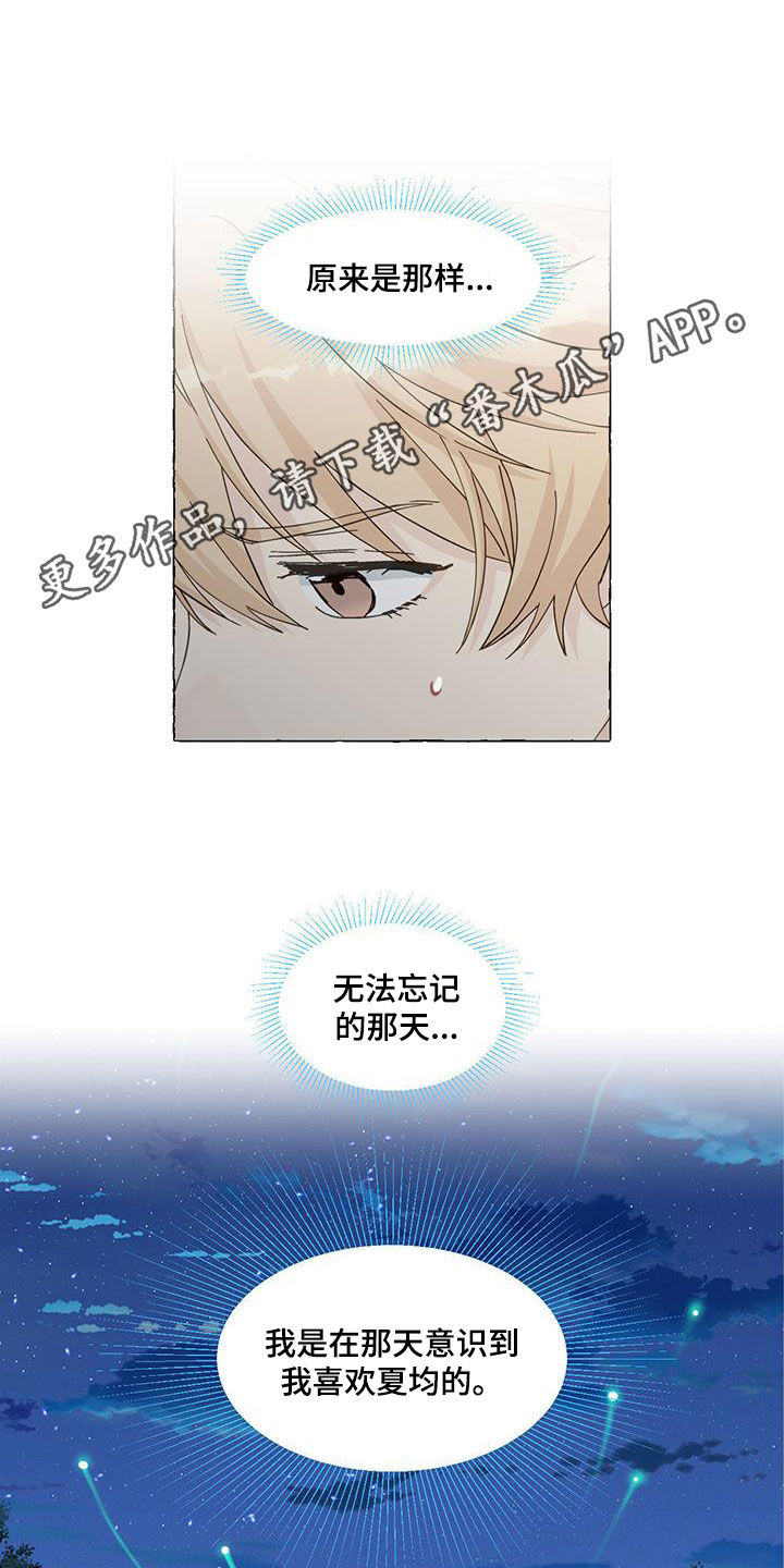 香草搭档漫画解说漫画,第145章：好人卡1图