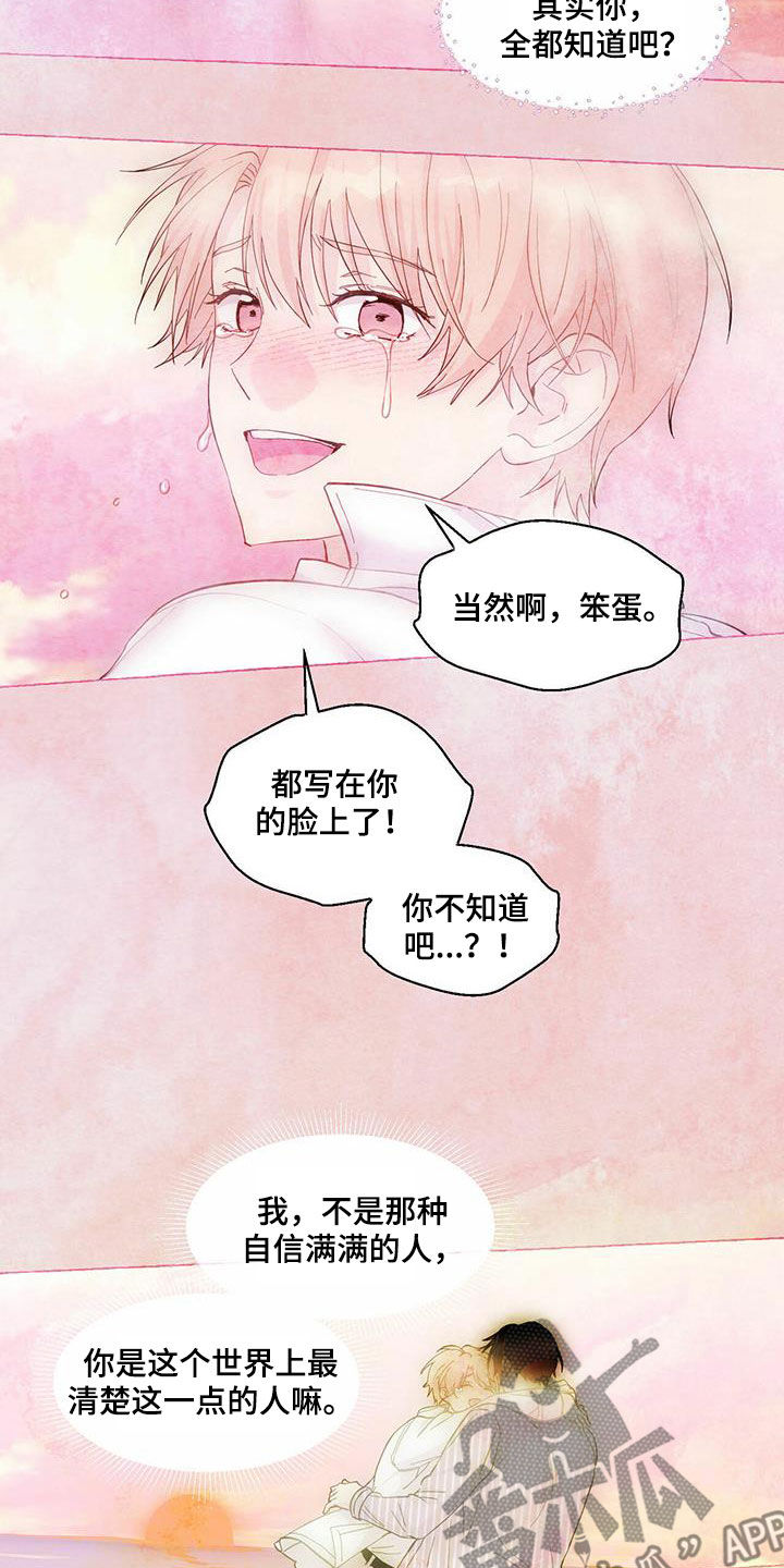 香草搭档漫画解说漫画,第85章：想要的得不到2图