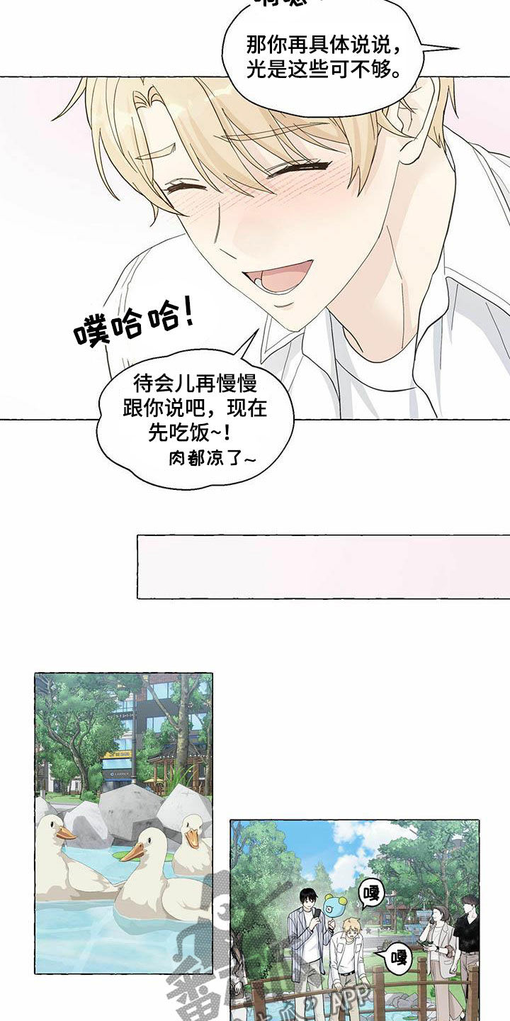 香草搭档漫画解说漫画,第80章：情侣同款1图