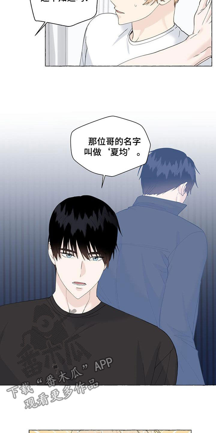 香草搭档漫画解说漫画,第116章：一无所知2图
