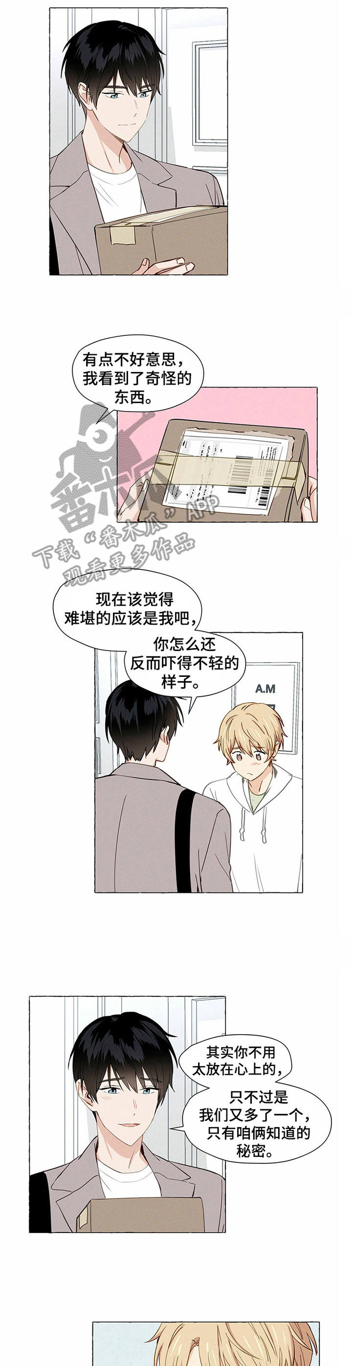 香草搭档漫画解说漫画,第4章：快递2图