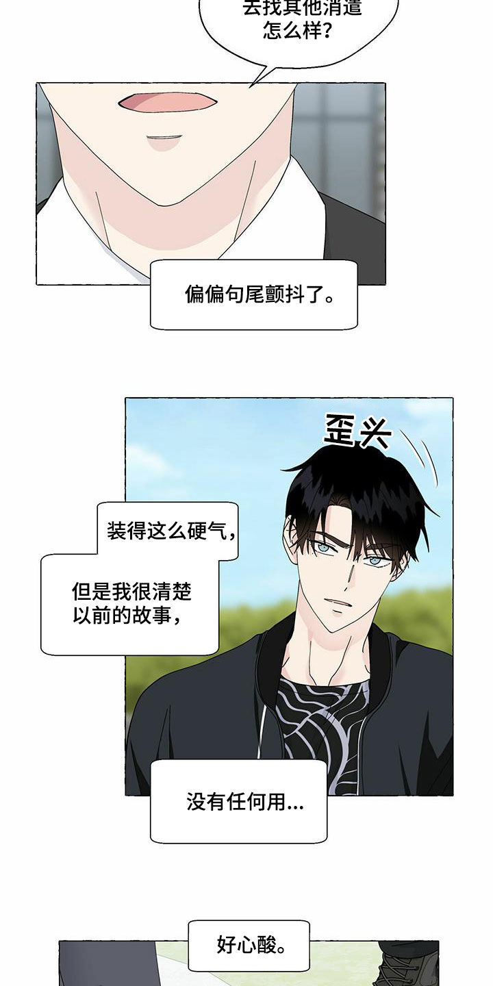 香草搭档漫画解说漫画,第97章：我有交往的人了2图