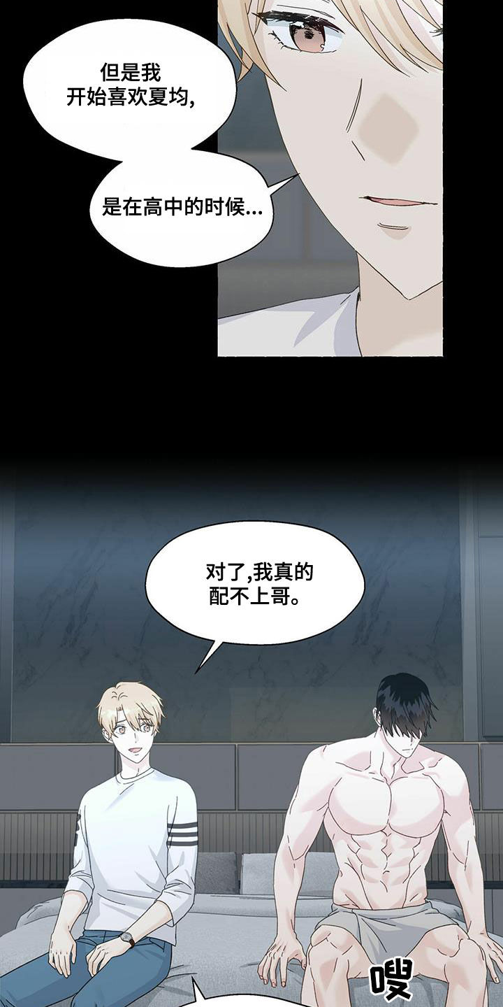 香草搭档漫画解说漫画,第100章：有人来了1图