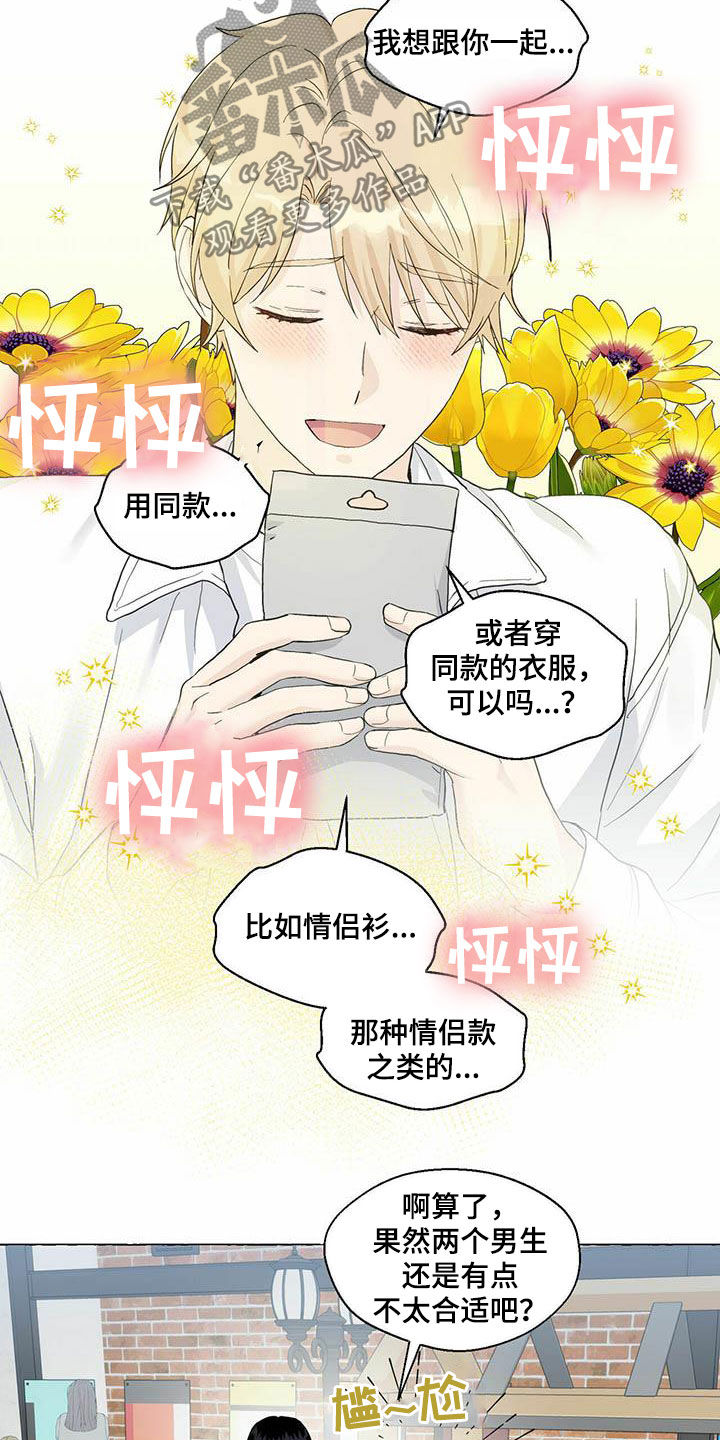 香草搭档漫画解说漫画,第80章：情侣同款2图