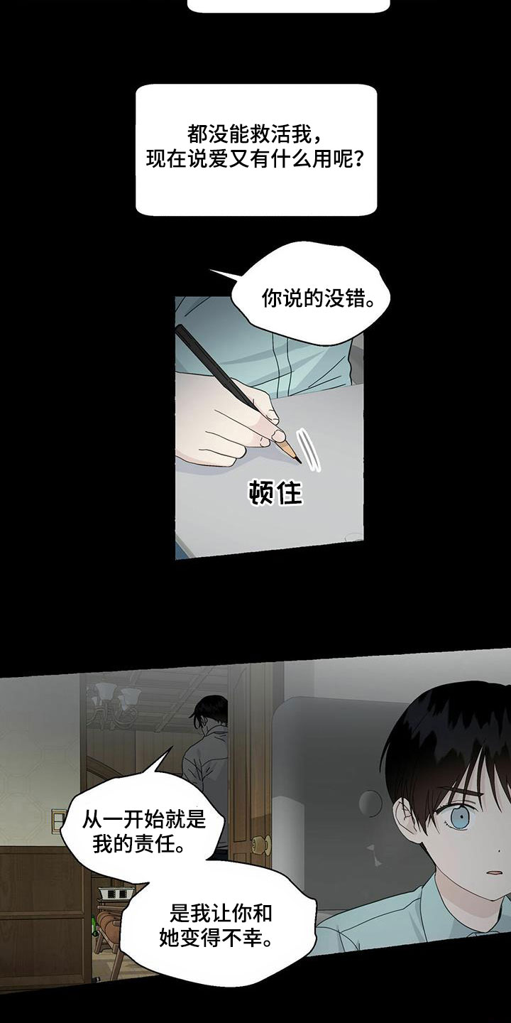 香草搭档漫画解说漫画,第89章：不要再相遇1图