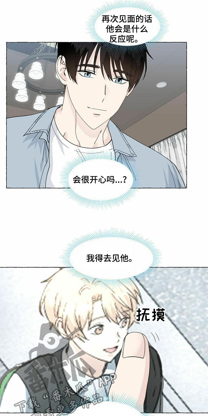 香草搭档漫画解说漫画,第93章：转学1图