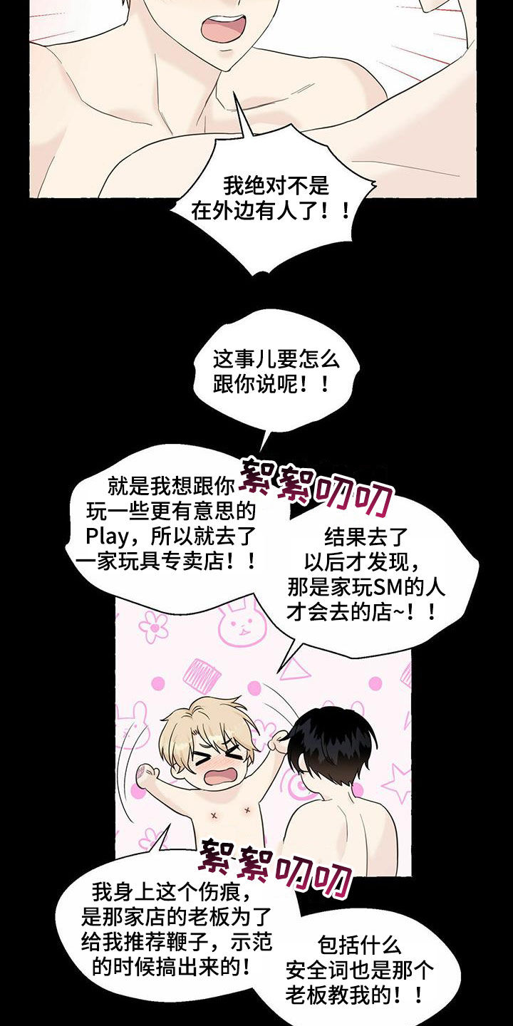 香草搭档漫画解说漫画,第71章：解释1图