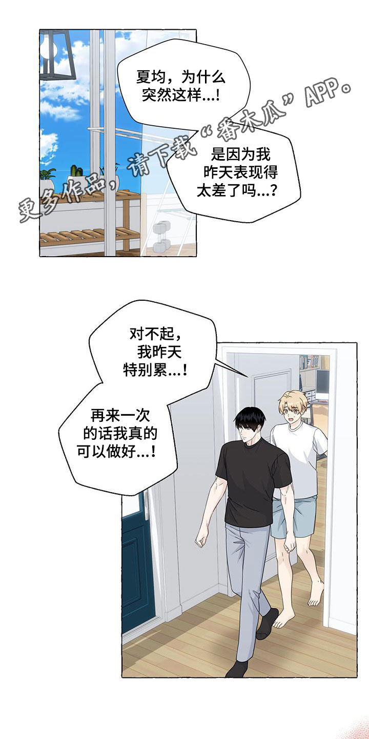 香草搭档漫画解说漫画,第112章：永远记住1图