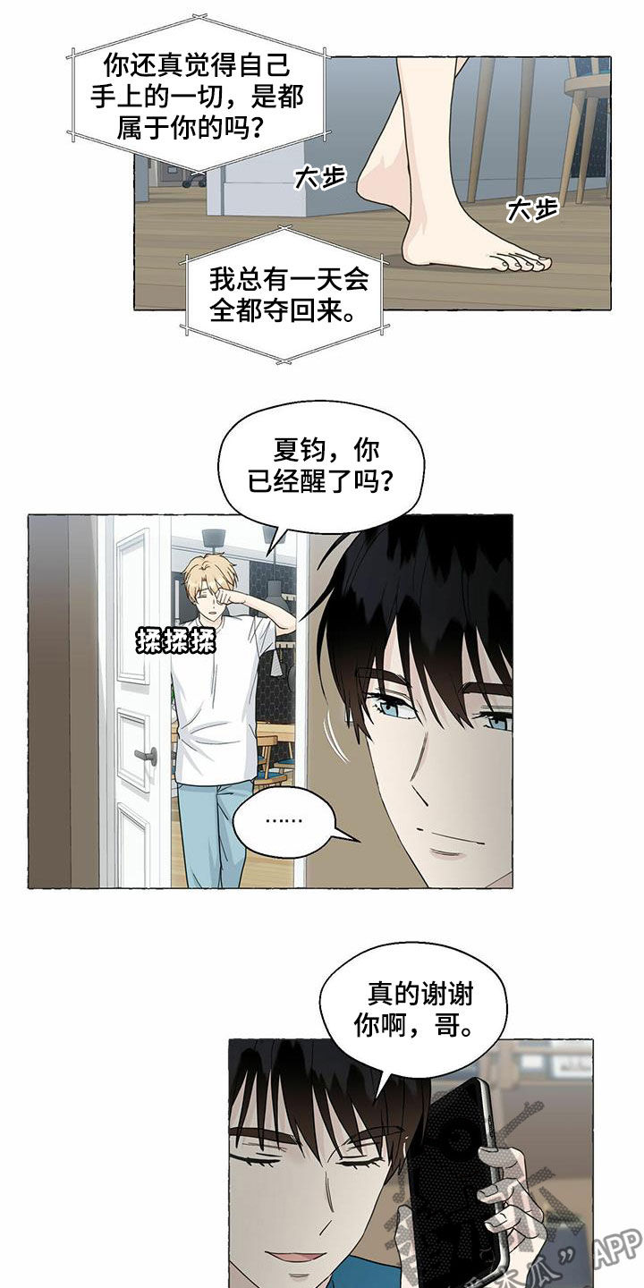 香草搭档漫画,第74章：较量1图