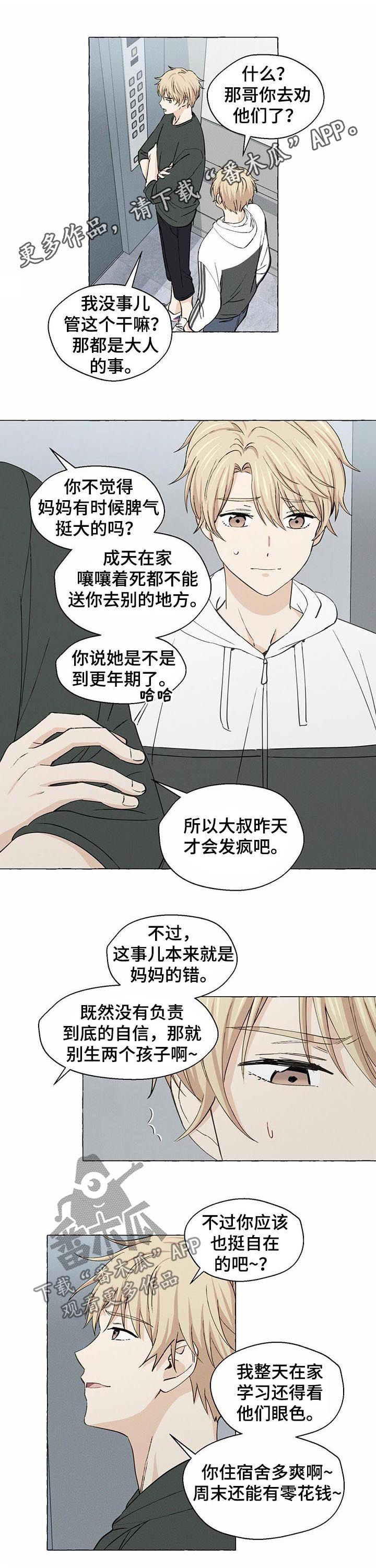 香草搭档漫画双男主漫画,第28章：重逢1图
