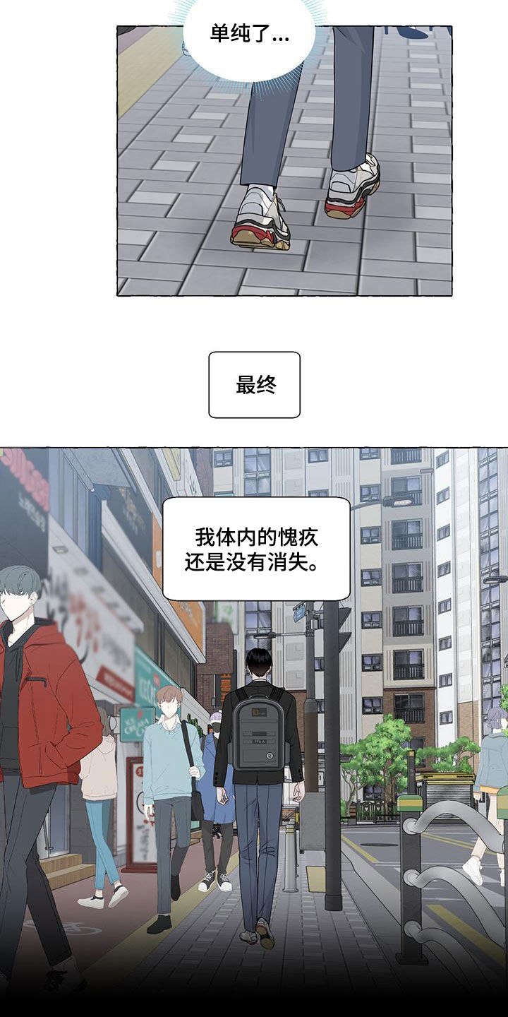 香草搭档漫画全集漫画,第115章：愚蠢的人1图
