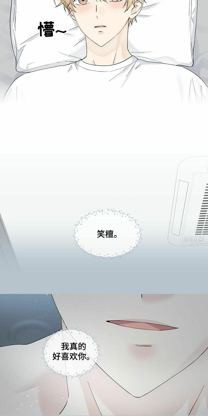 香草搭档漫画解说漫画,第75章：早晨1图