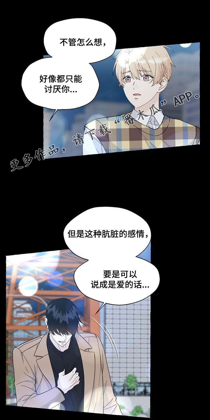 香草搭档漫画解说漫画,第132章：重归于好1图