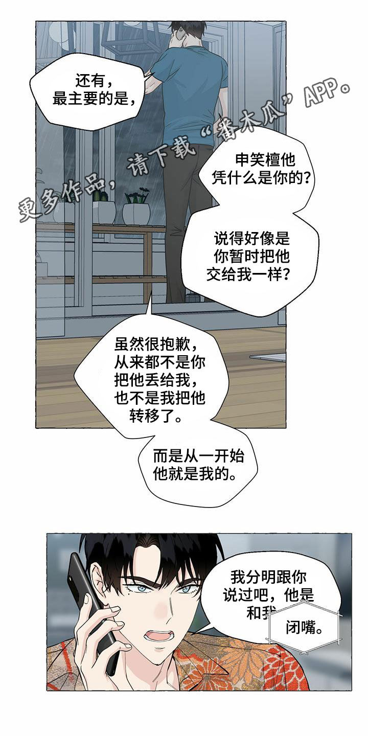 香草搭档漫画解说漫画,第74章：较量1图