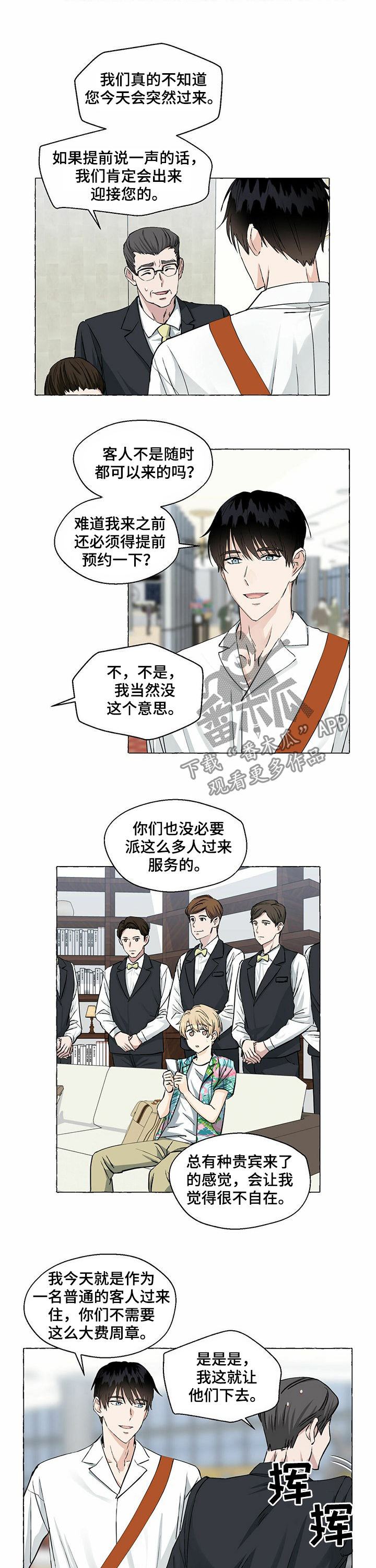 香草搭档漫画解说漫画,第45章：住店2图