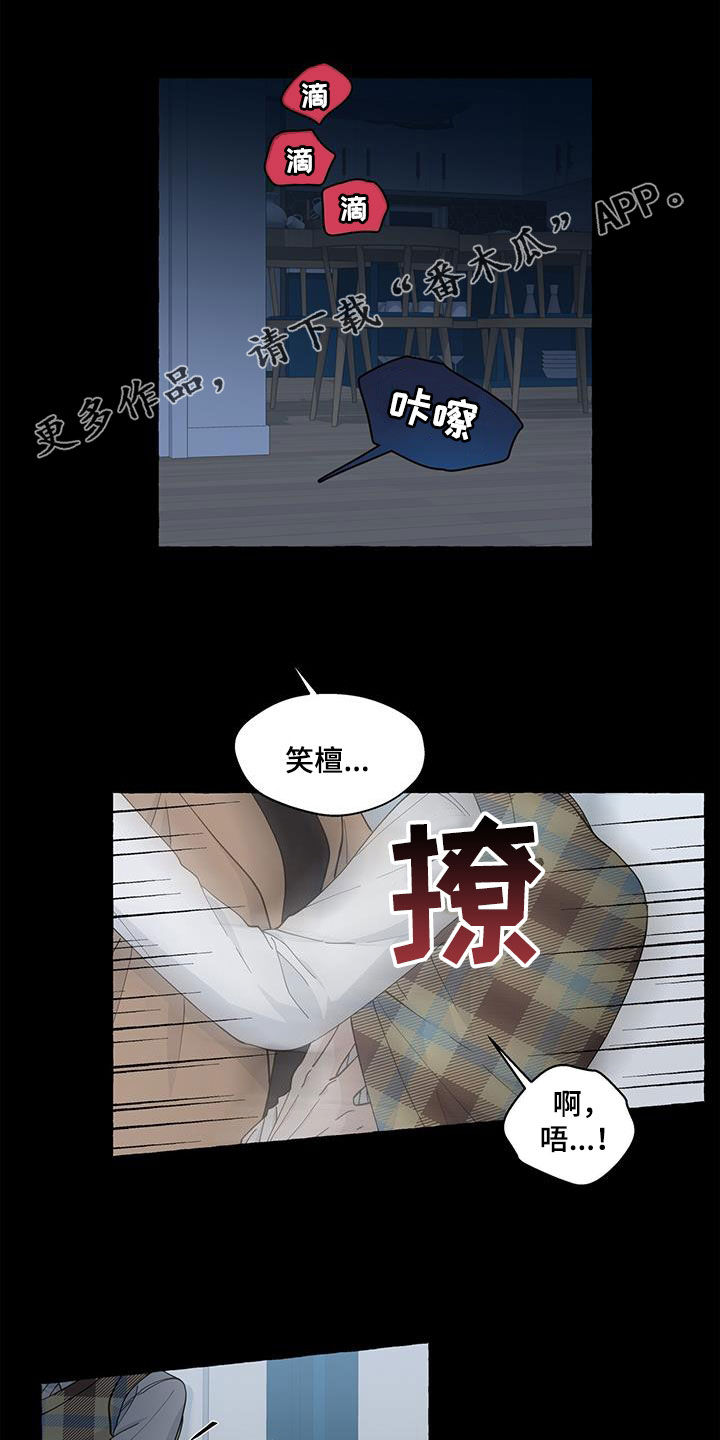 香草搭档漫画解说漫画,第134章：角色互换1图