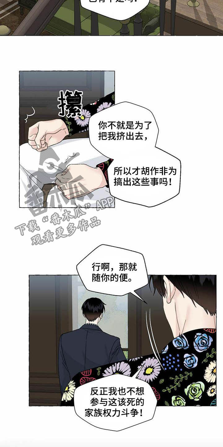 香草搭档漫画解说漫画,第78章：画2图
