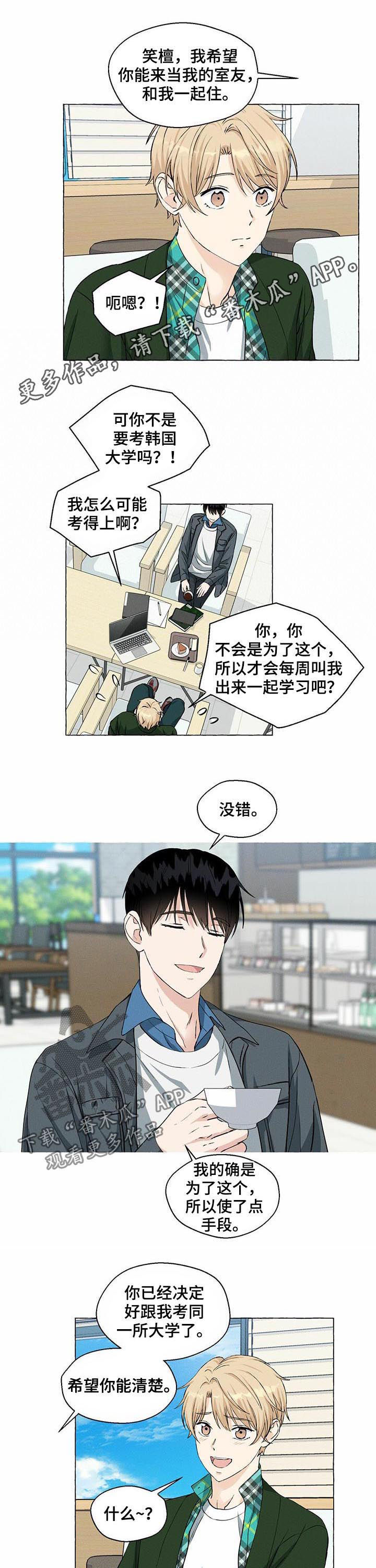 香草搭档漫画解说漫画,第40章：深渊1图