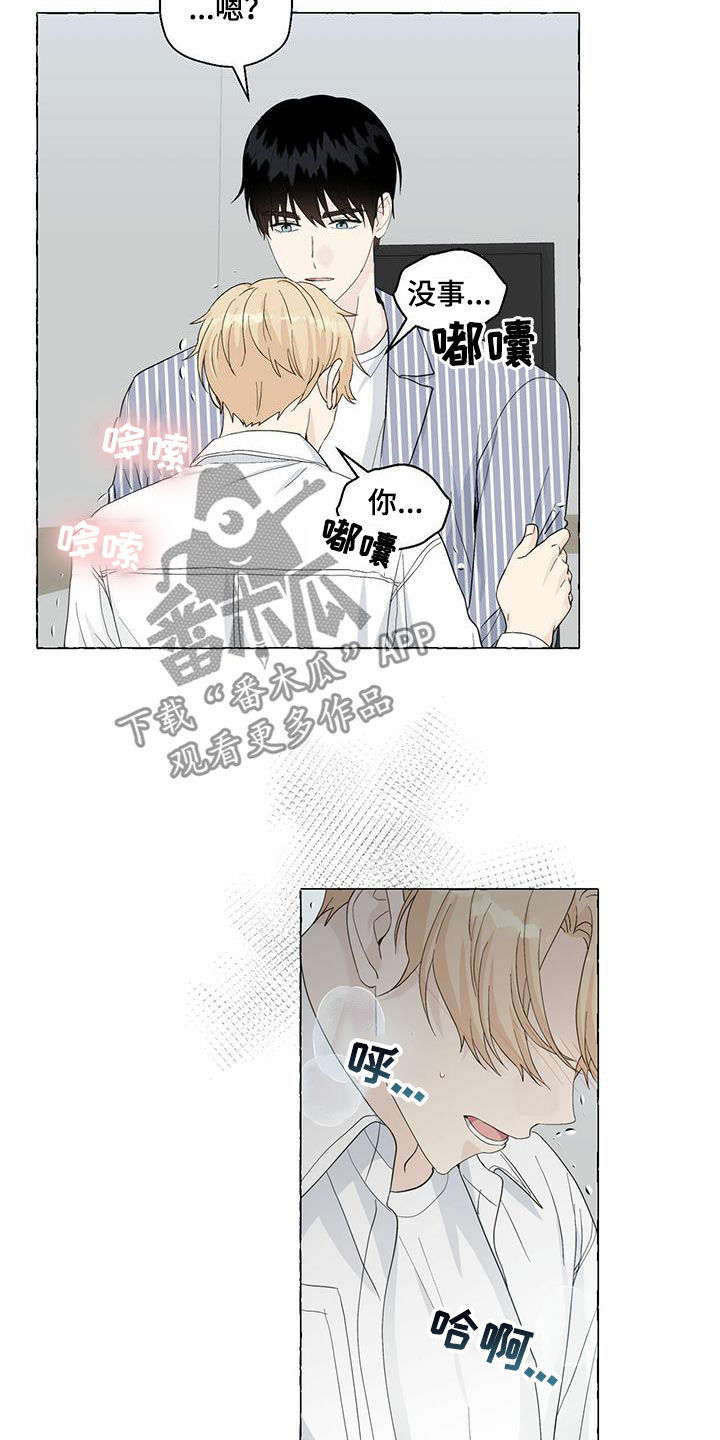 香草搭档漫画解说漫画,第81章：耍赖2图