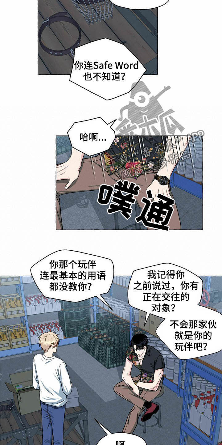 香草搭档漫画解说漫画,第63章：新世界2图