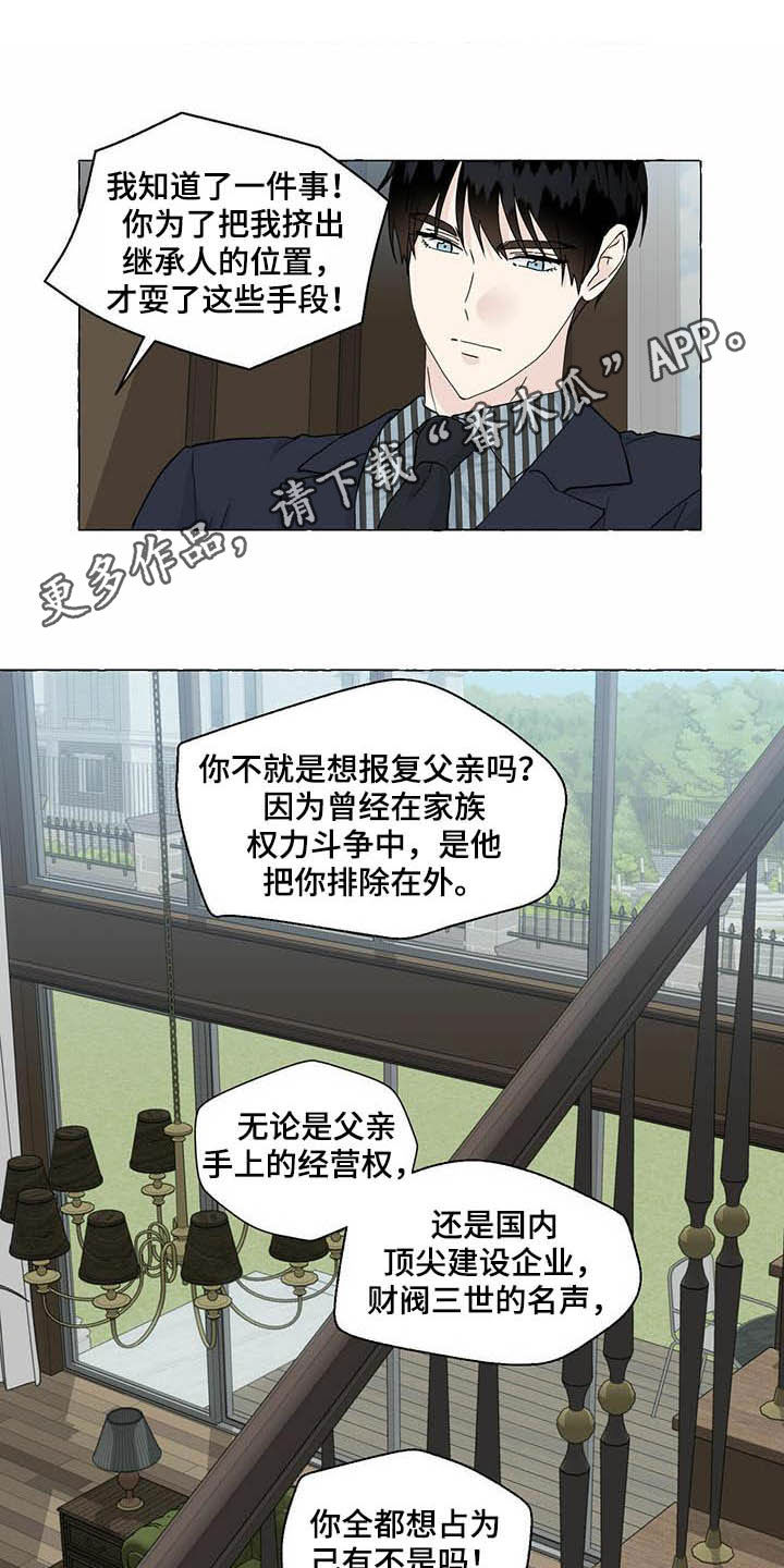 香草搭档漫画解说漫画,第78章：画1图