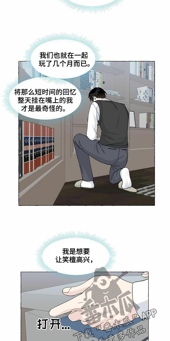 香草搭档漫画解说漫画,第95章：过客1图