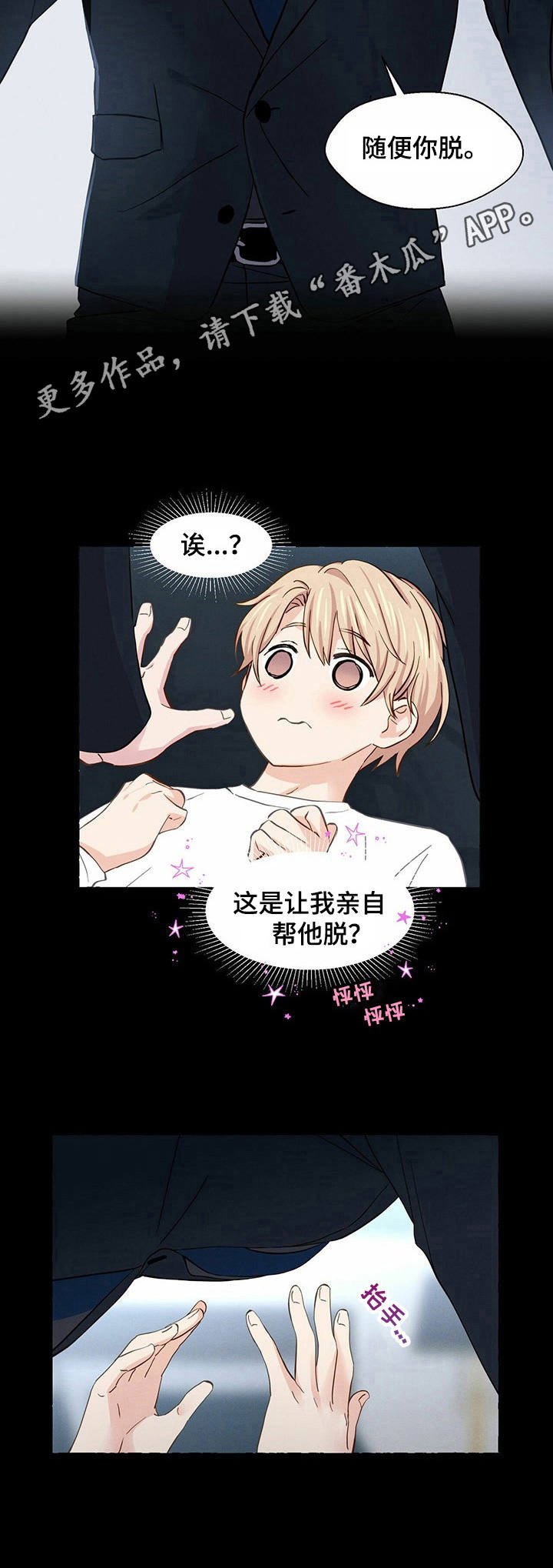 香草搭档漫画解说漫画,第19章：随你处置1图