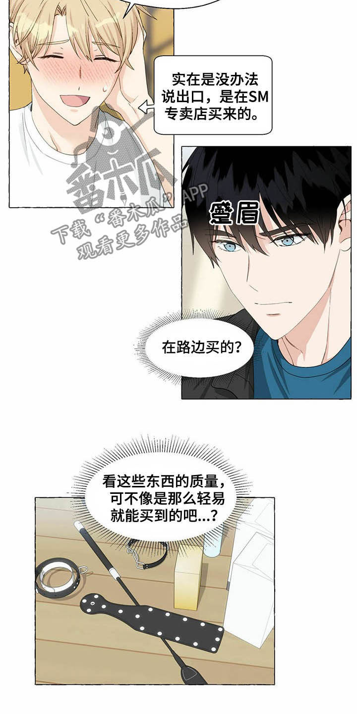 香草搭档漫画全集漫画,第65章：隐瞒2图