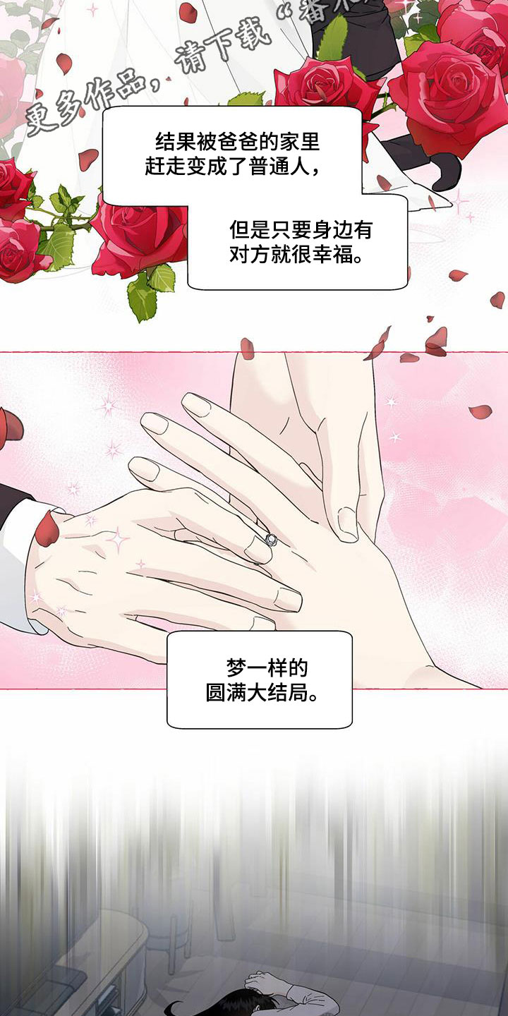 香草搭档漫画解说漫画,第89章：不要再相遇2图