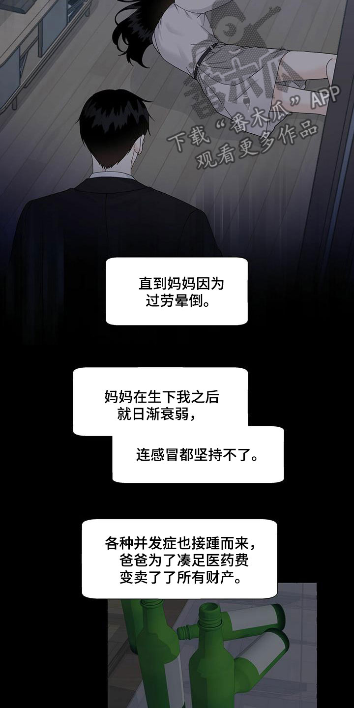 香草搭档漫画解说漫画,第89章：不要再相遇1图
