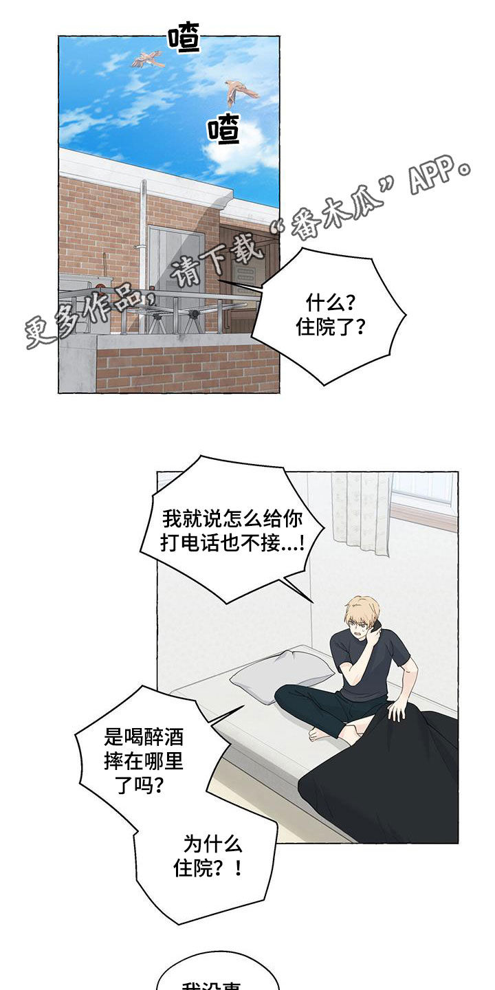 香草搭档漫画解说漫画,第127章：拿捏1图