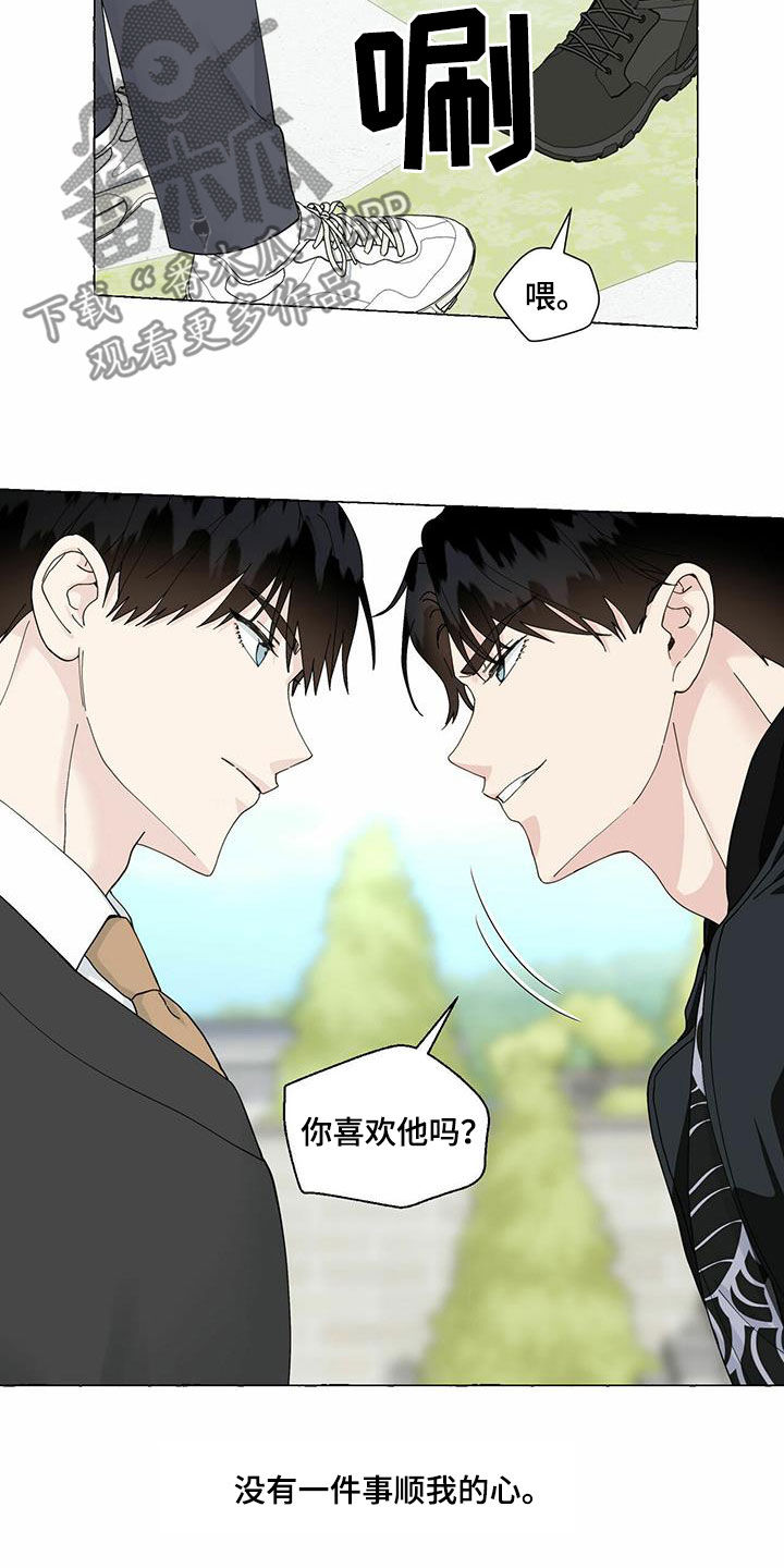 香草搭档漫画解说漫画,第97章：我有交往的人了1图