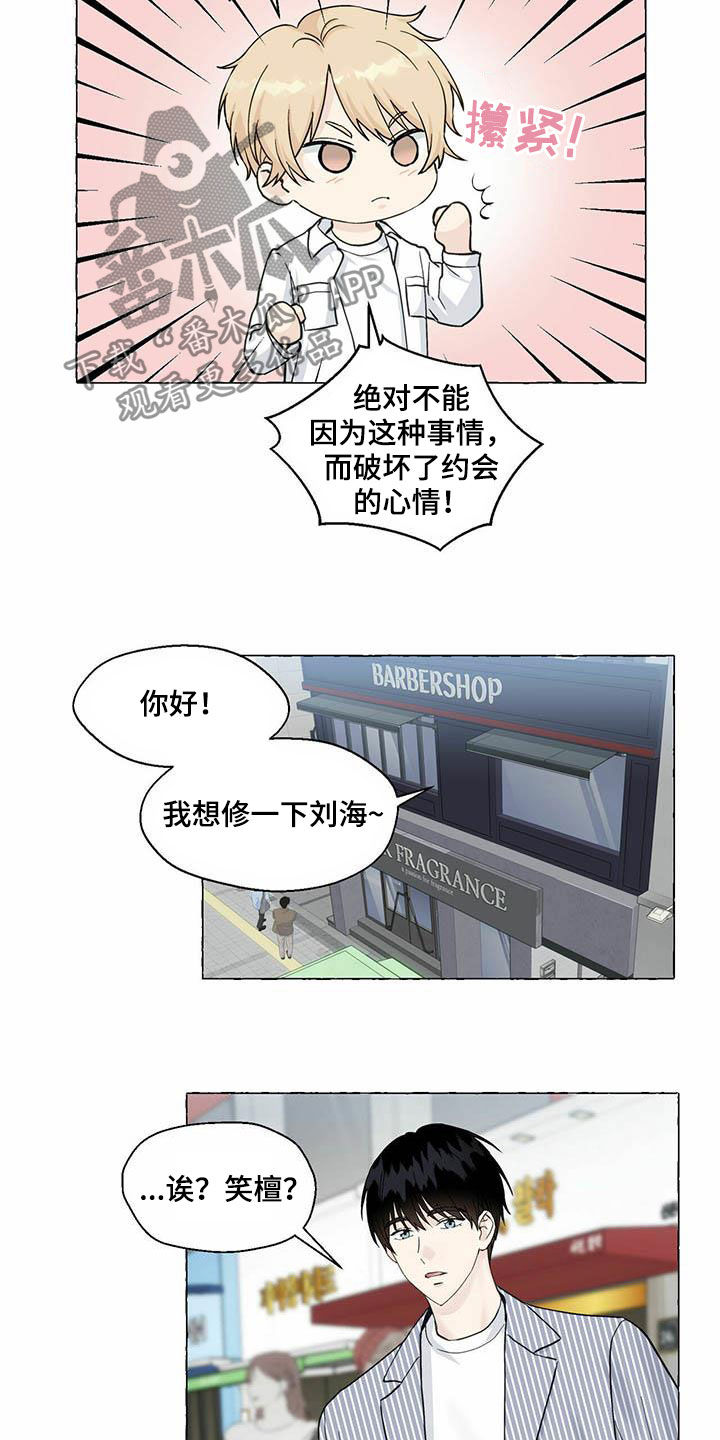 香草搭档漫画解说漫画,第79章：约会2图