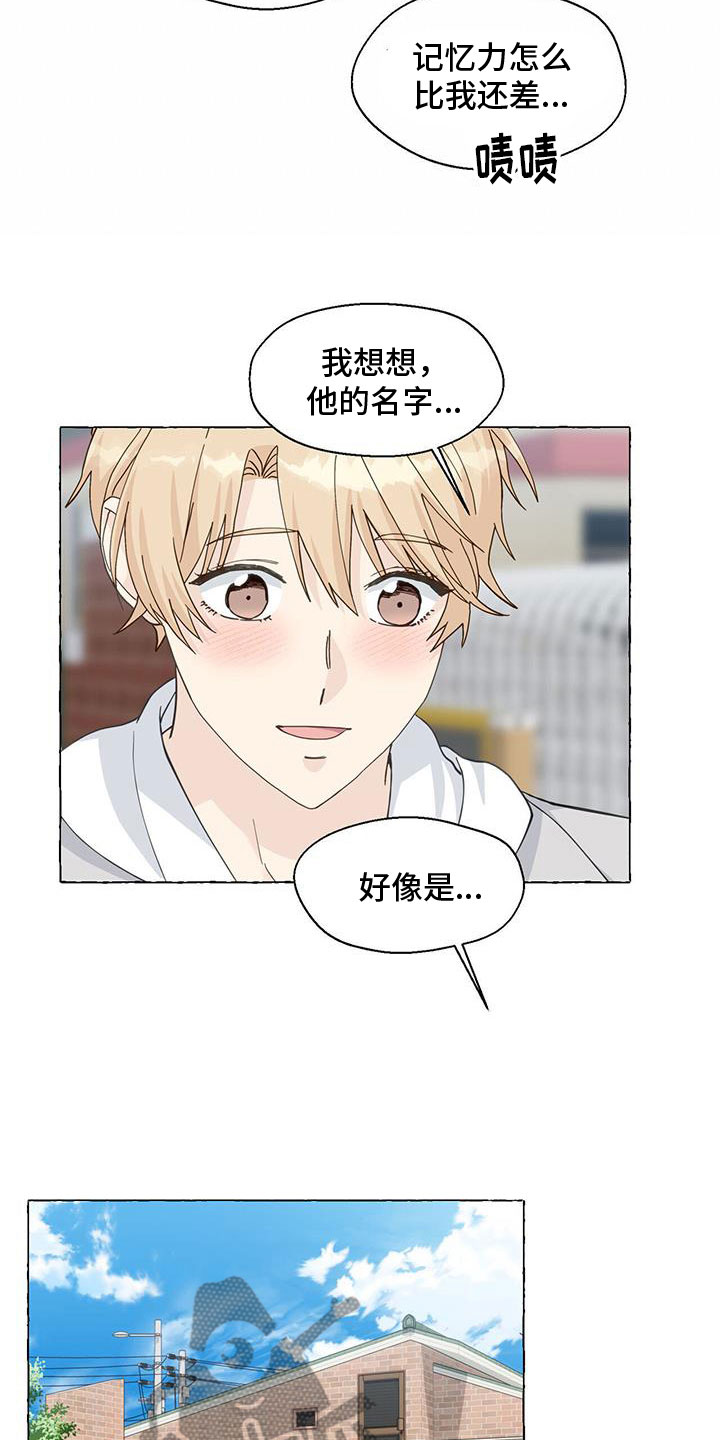 香草搭档漫画解说漫画,第140章：名字1图