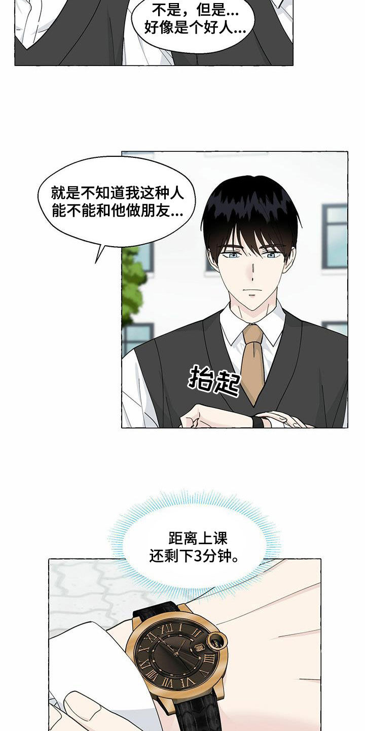 香草搭档漫画解说漫画,第95章：过客2图