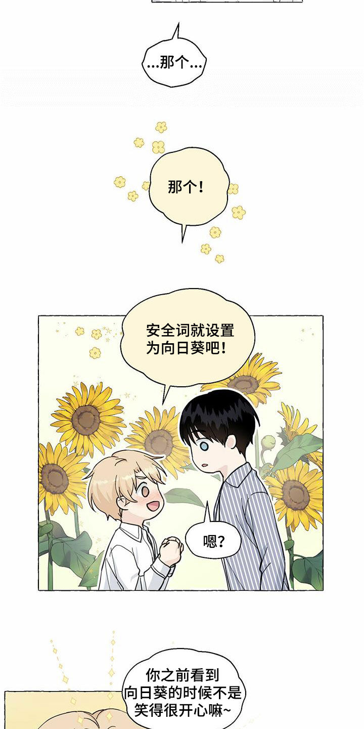 香草搭档漫画解说漫画,第81章：耍赖1图
