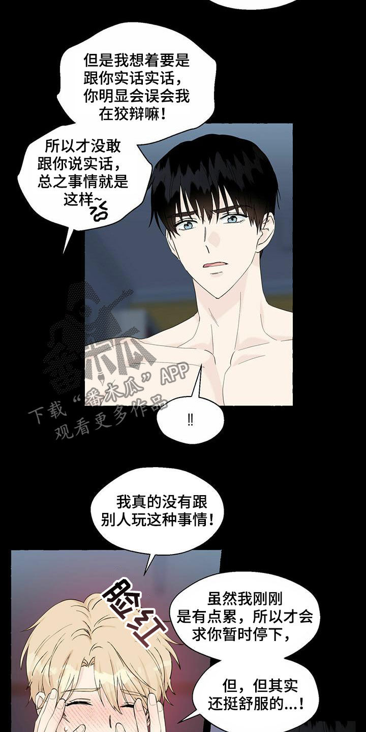 香草搭档漫画解说漫画,第71章：解释2图